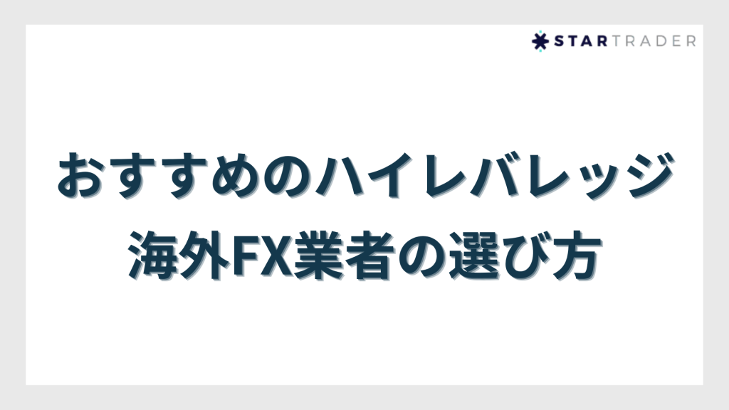 overseas-forex-leverage