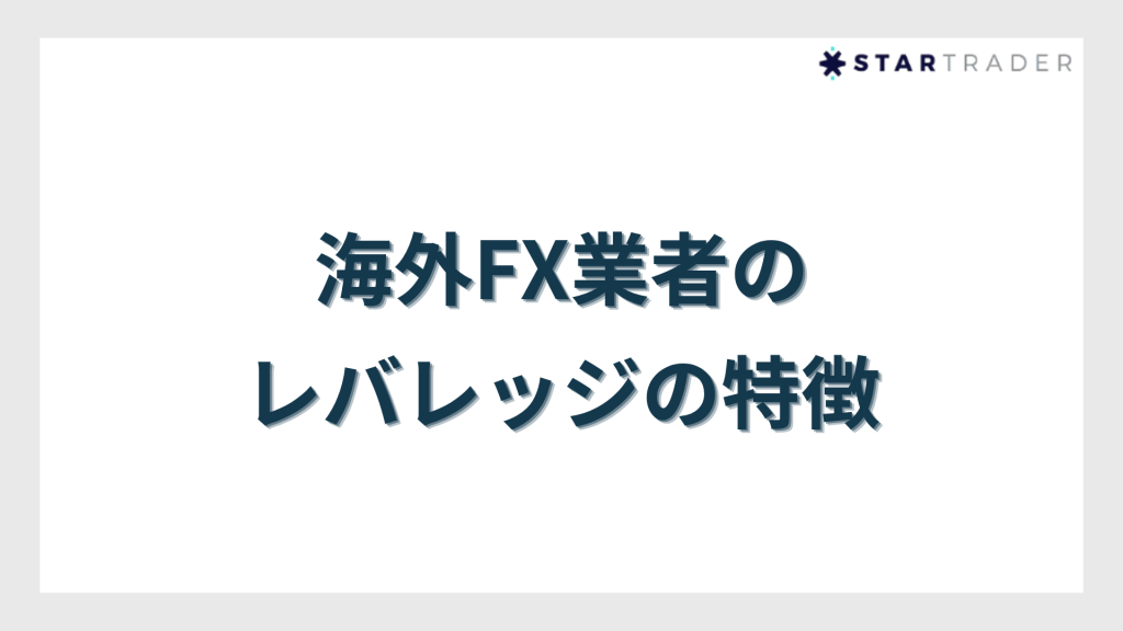 overseas-forex-leverage