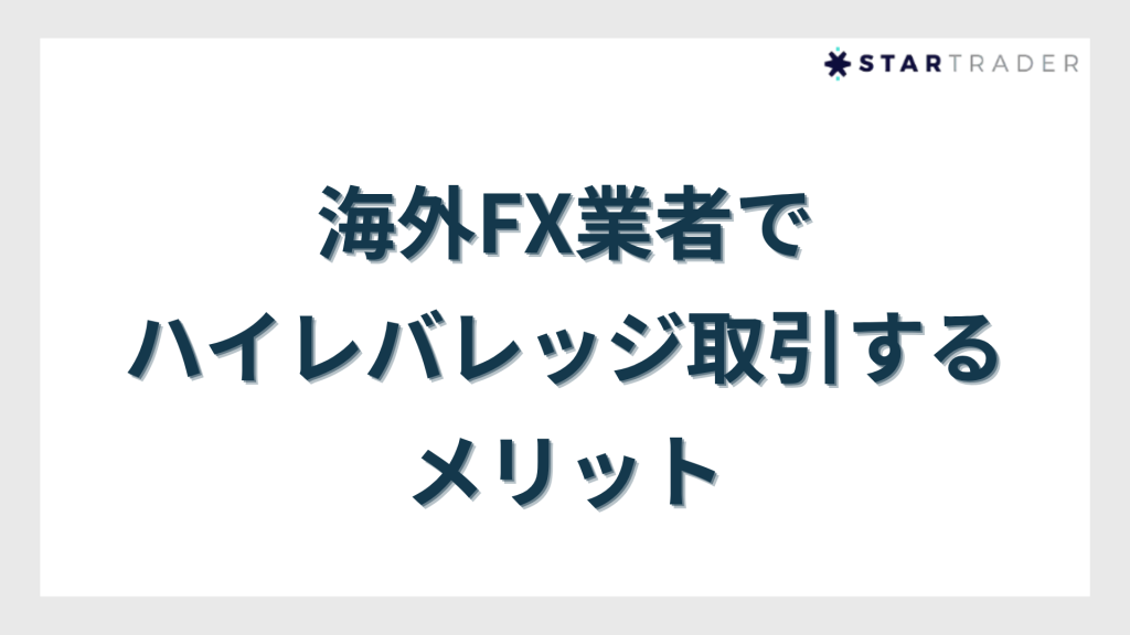 overseas-forex-leverage