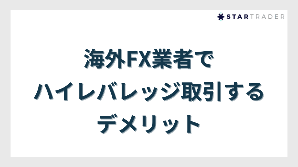 overseas-forex-leverage