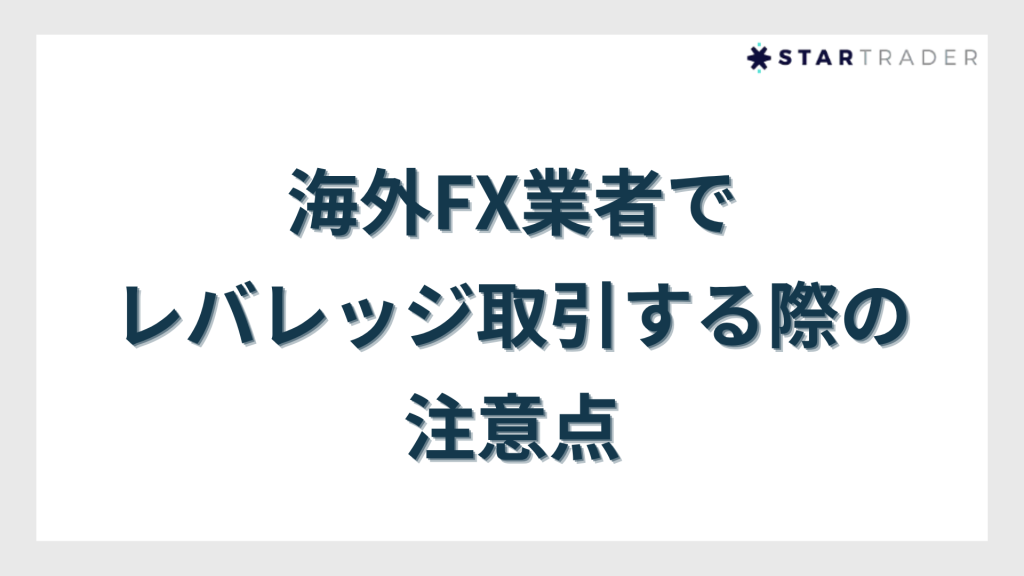 overseas-forex-leverage