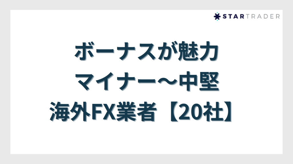 overseas-forex-bonus