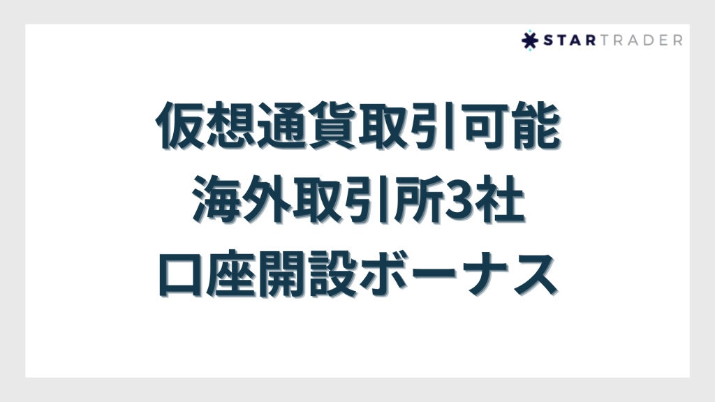 overseas-forex-bonus