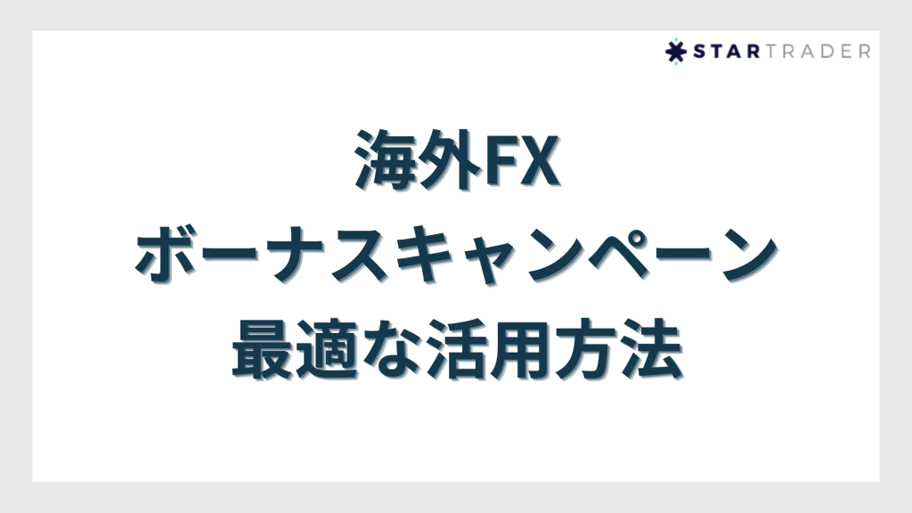 overseas-forex-bonus