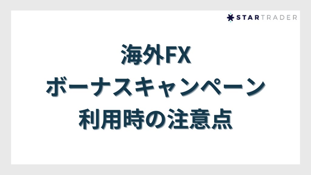 overseas-forex-bonus