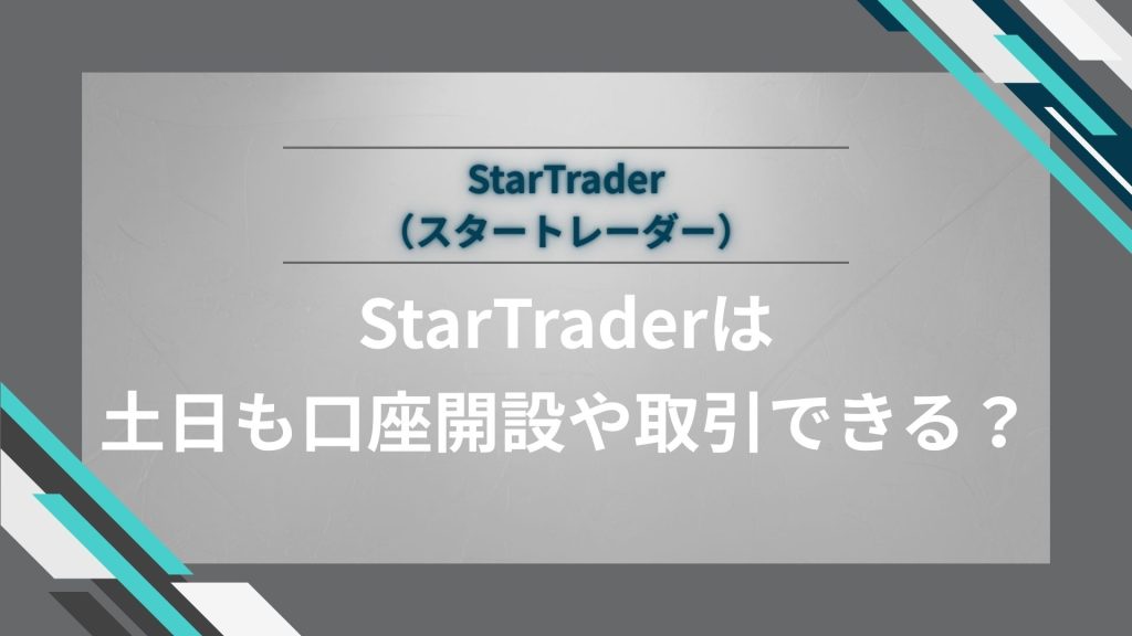 Frequently-Asked-Questions-About-StarTrader-Account-Opening-and-Trading
