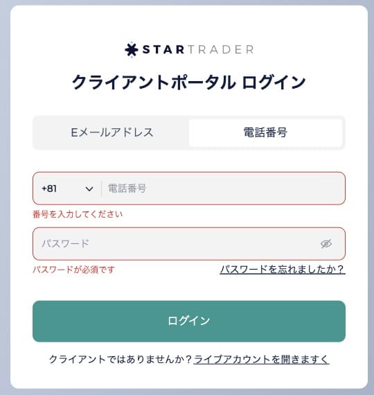 電話番号でログイン