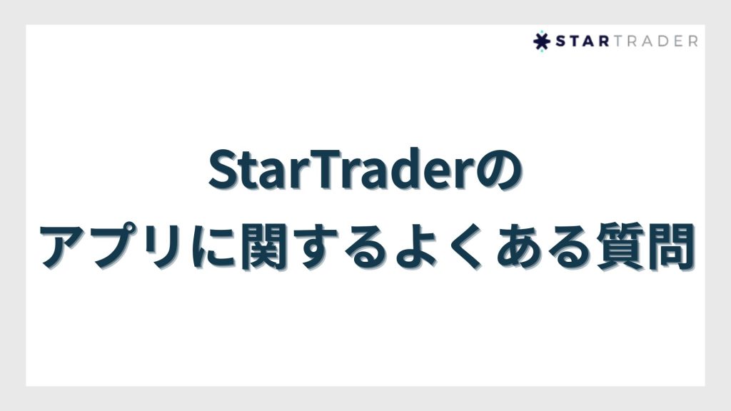 StarTrader-App-Frequently-Asked-Questions