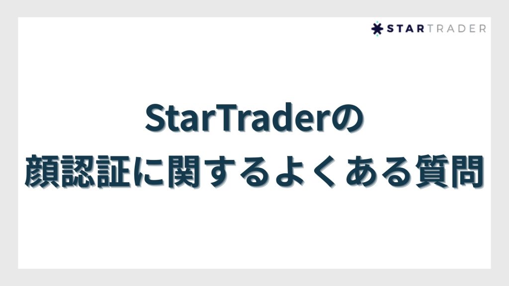 StarTrader-Face-Recognition-FAQ