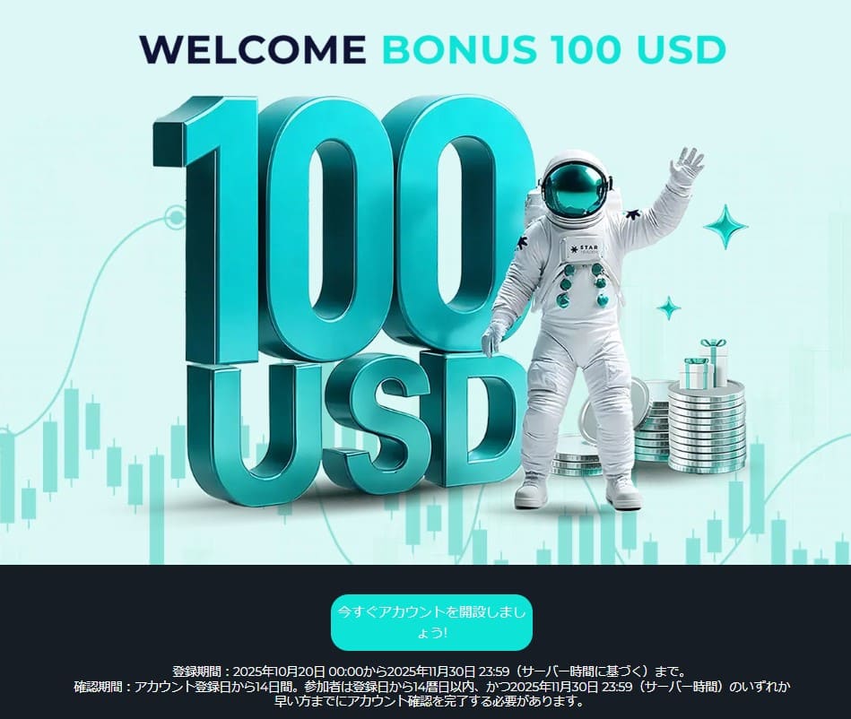 StarTraderWelcomeBonus