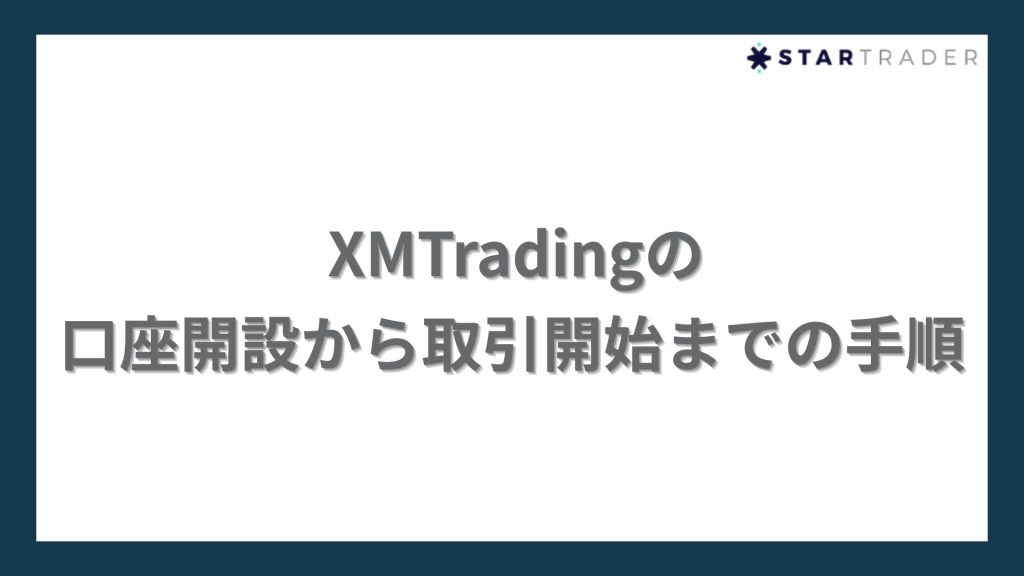 Steps-from-Account-Opening-to-Trading-Start