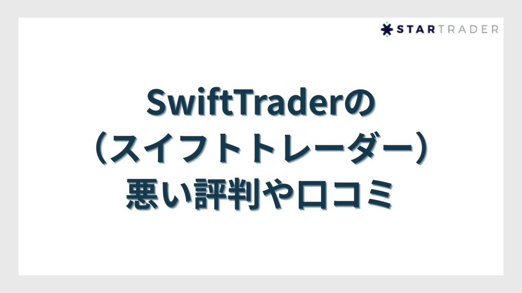 悪い評判や口コミ