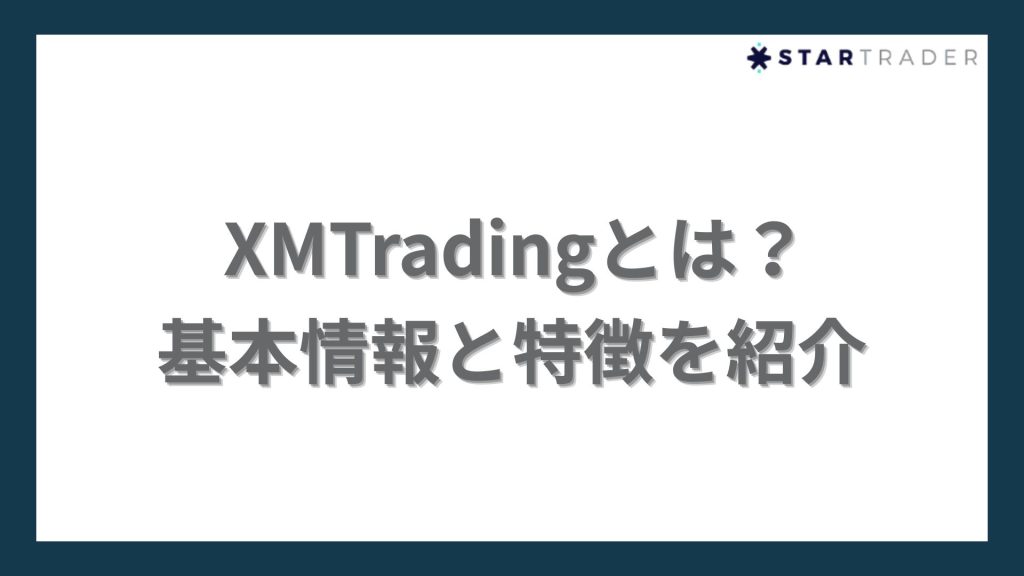 xmtrading-Introducing-Basic-Information-and-Features