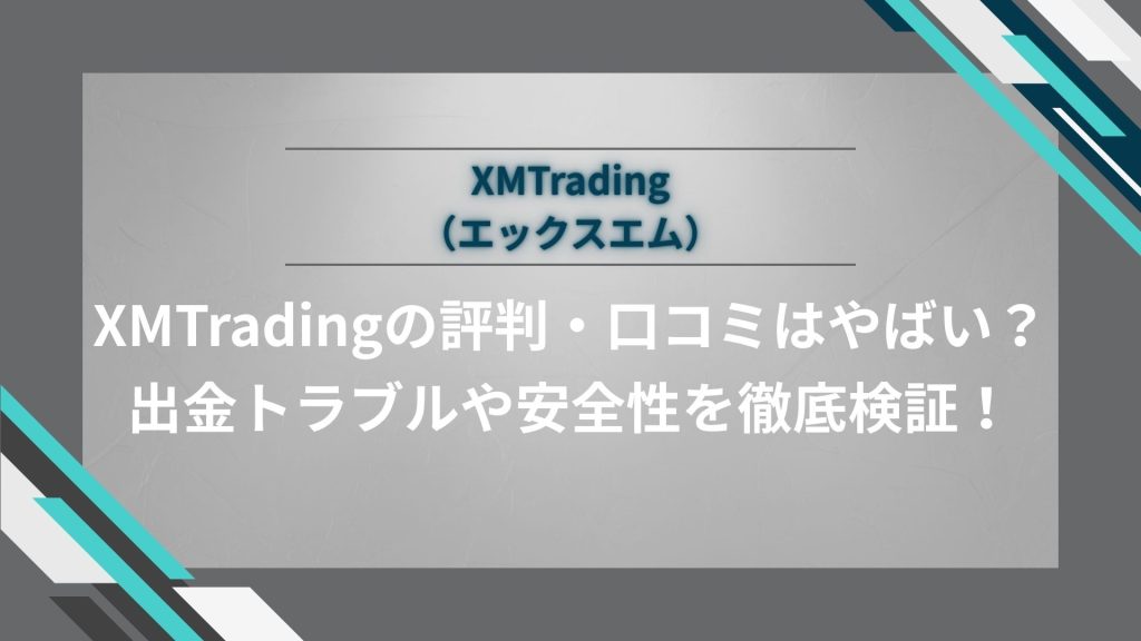 xmtrading-reputation-ec