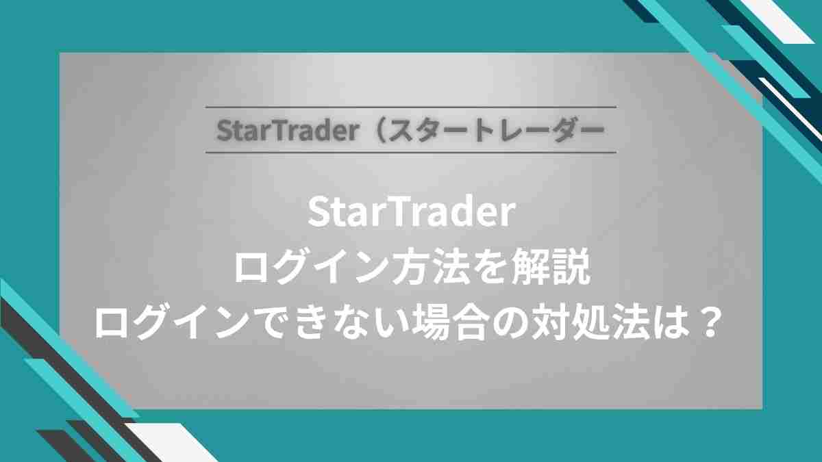 スタートレーダーのアイキャッチ