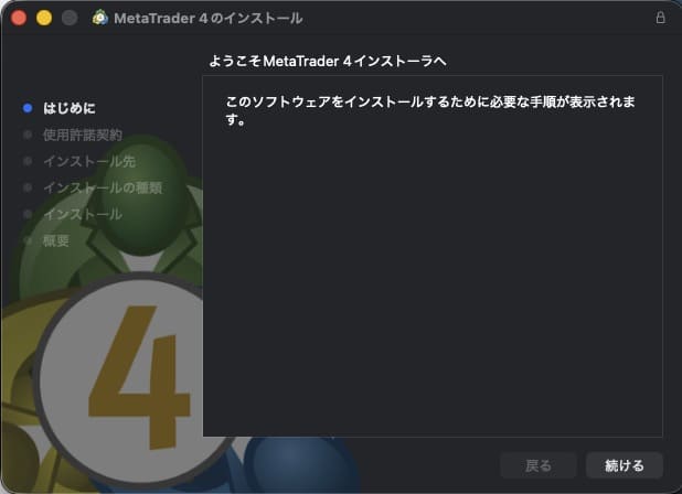 インストーラー画面