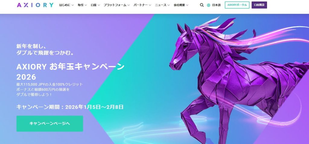 AXIORY OTOSHIDAMA bonus