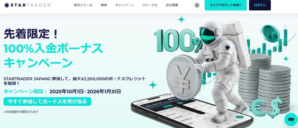 StarTrader deposit bonus