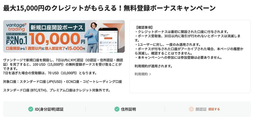 口座開設ボーナスの画面