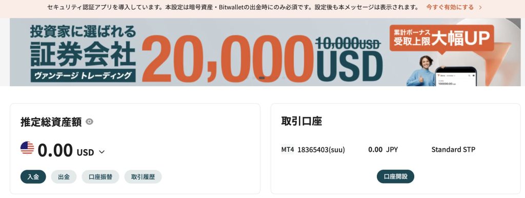 VantageTradingマイページ