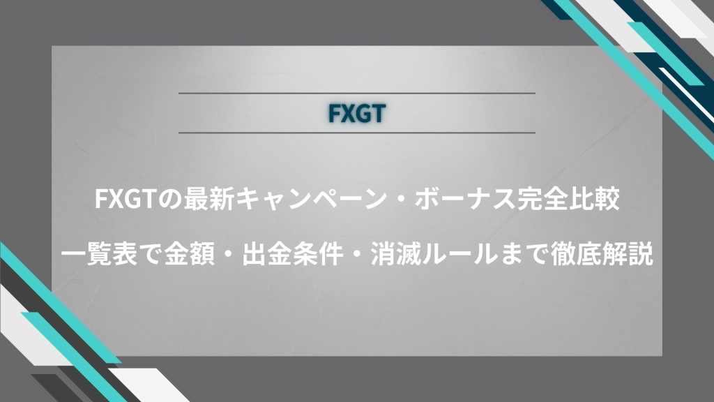 fxgt-campaign-bonus