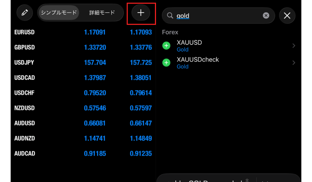 スマホで追加する画面