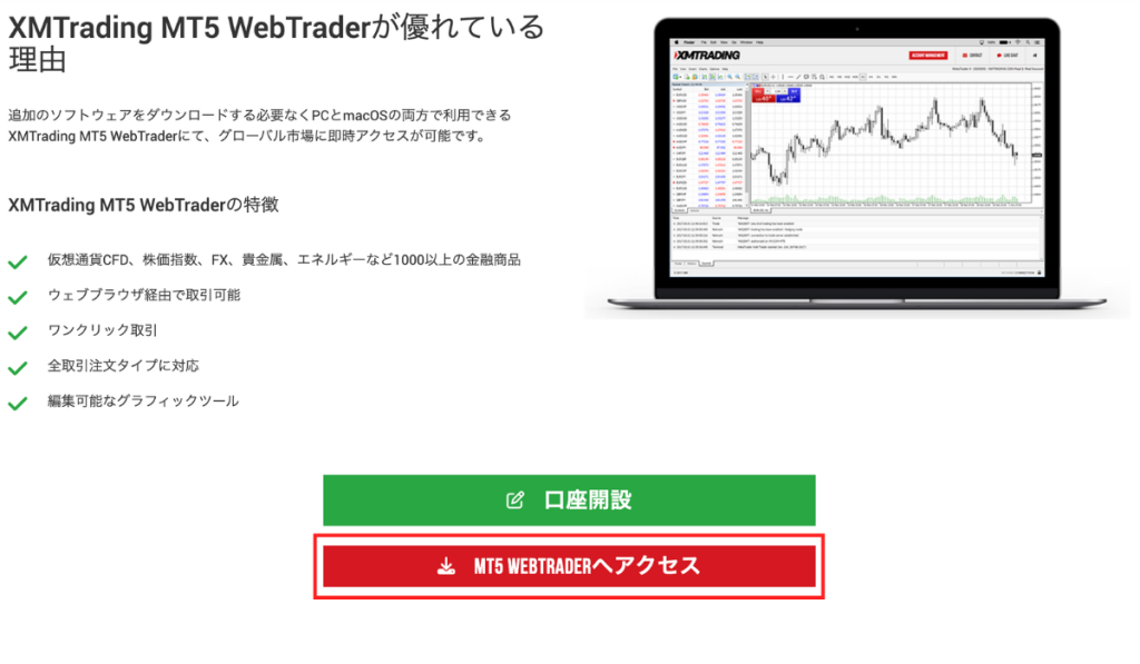 webtraderへアクセスをクリックする画面
