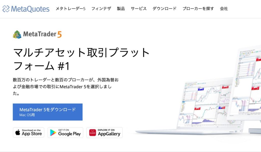 MetaQuotes公式ページの画像