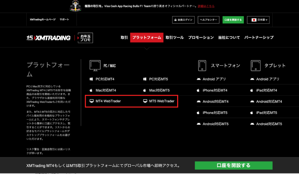 プラットフォームから選択する画面