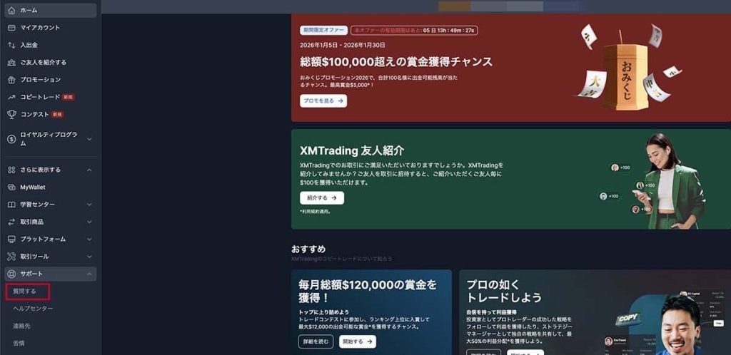 XMのマイページ
