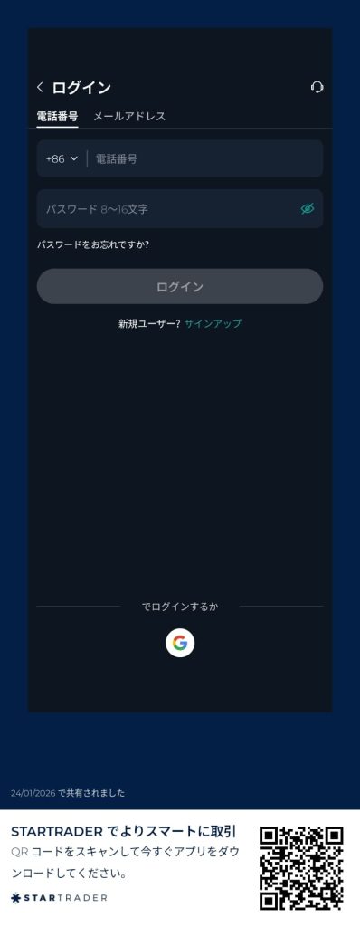 アプリのログイン画面