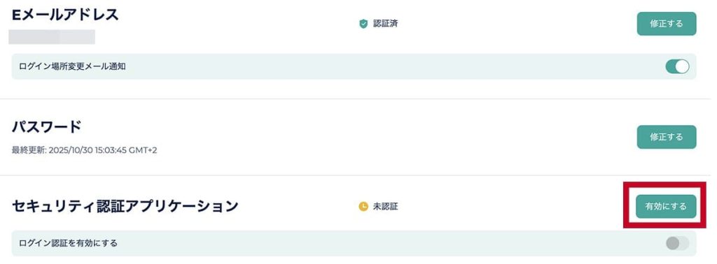 セキュリティの設定画面