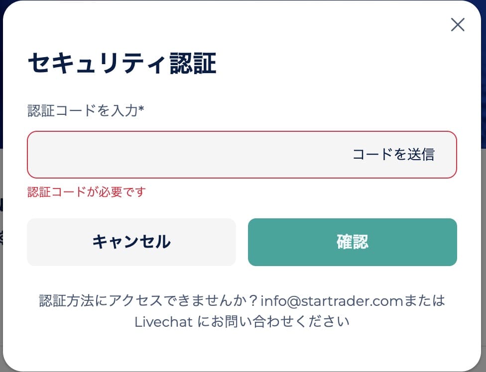 セキュリティ認証画面