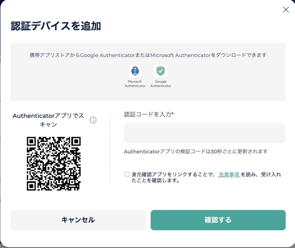 認証デバイスの追加画面