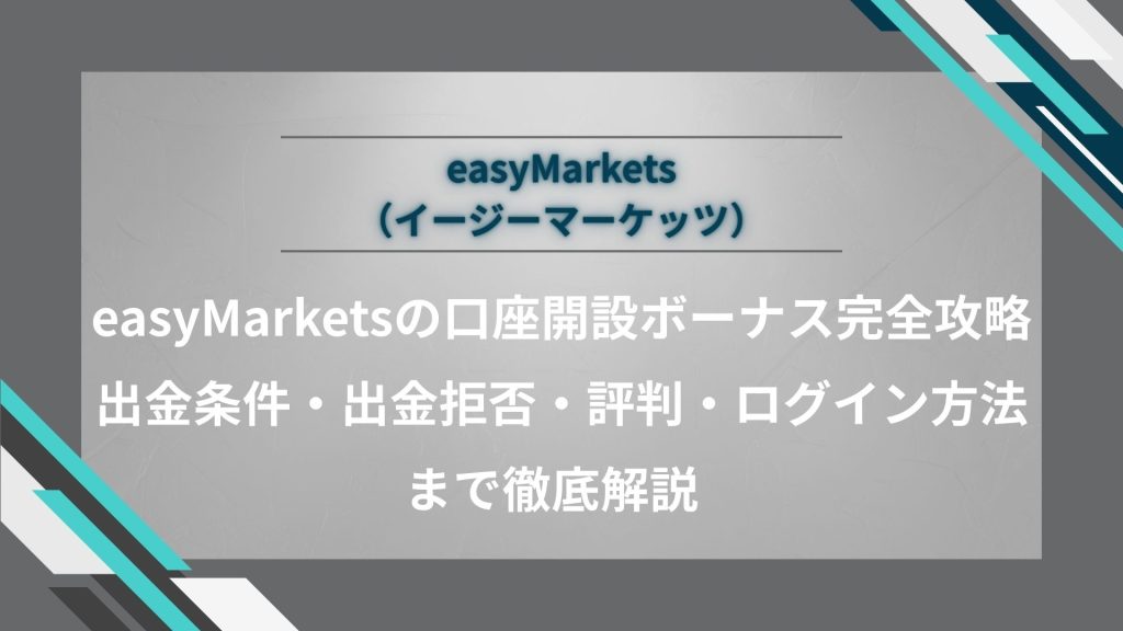 easymarkets-account-opening-bonus