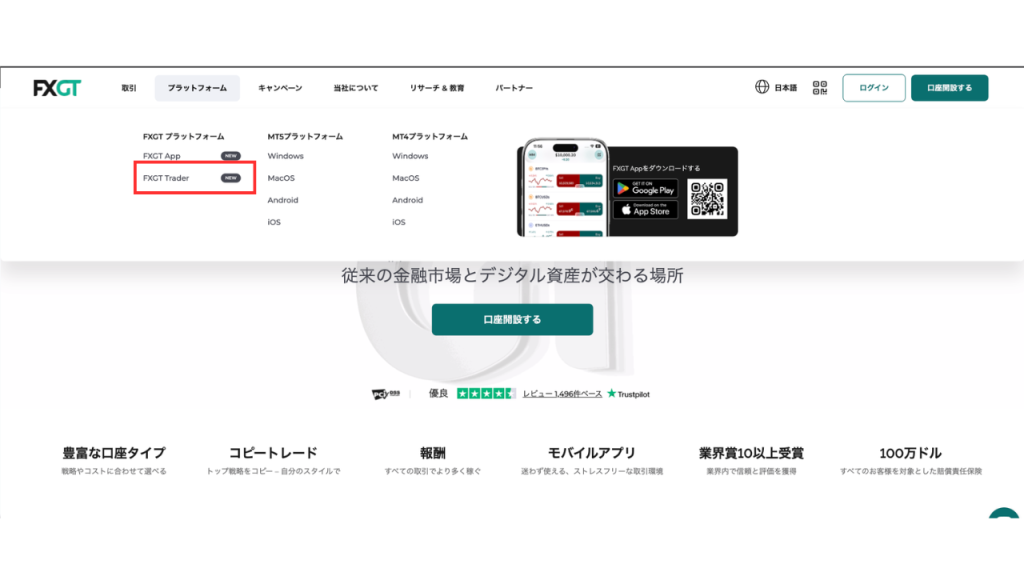 FXGTの公式ページを開く