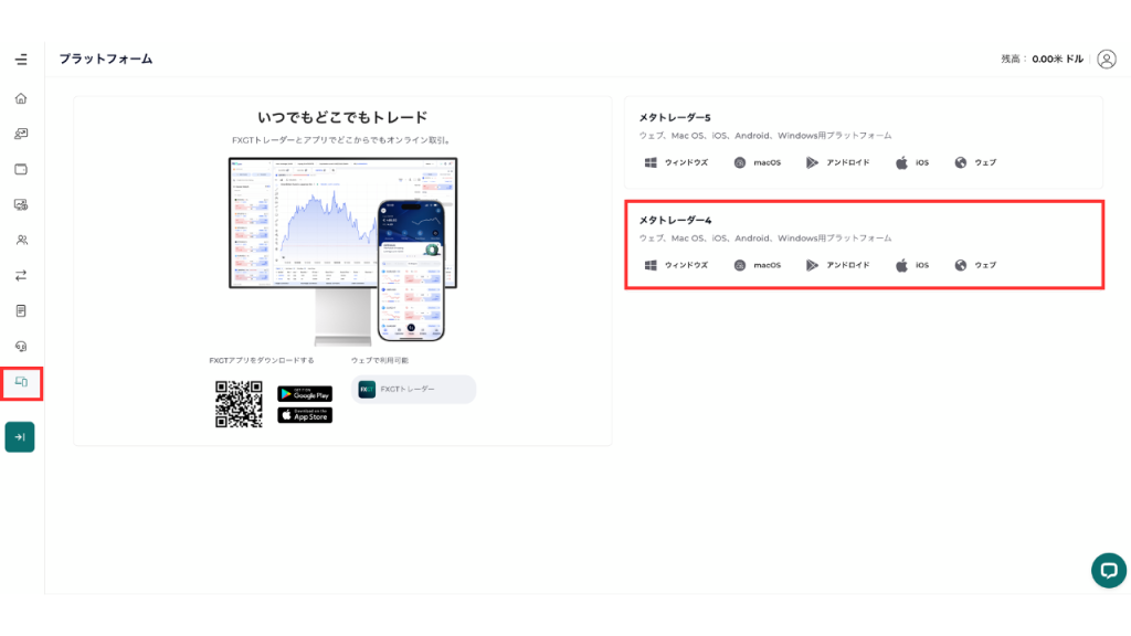 MT4をダウンロード