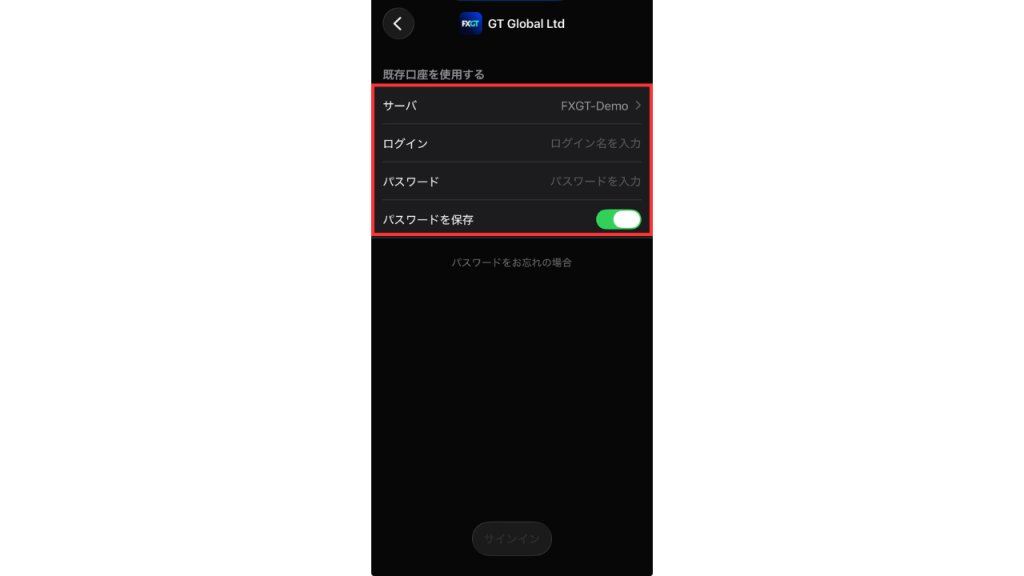 取引サーバを選択してログイン情報を入力する