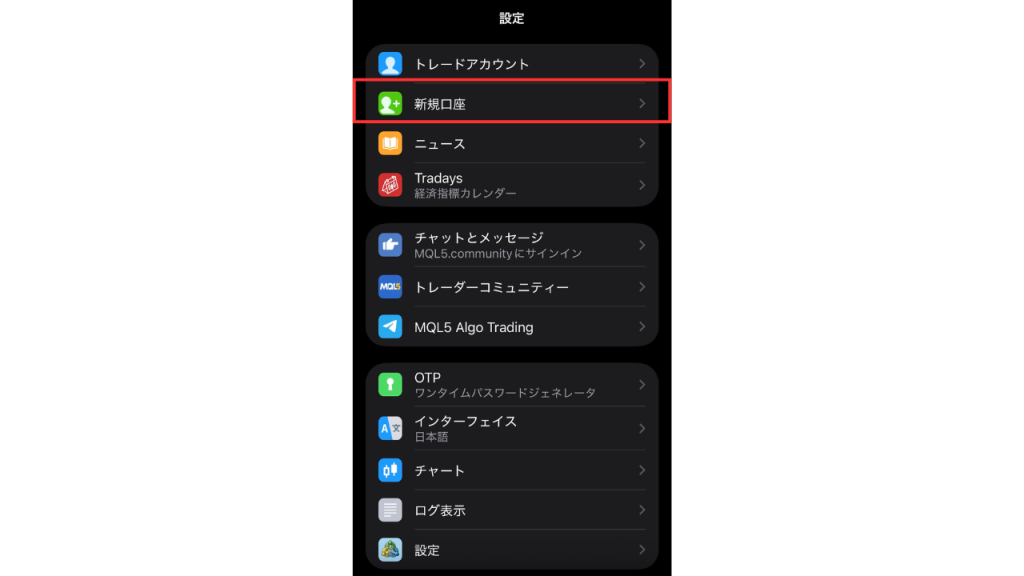 MT5アプリを起動し、新規口座をタップ