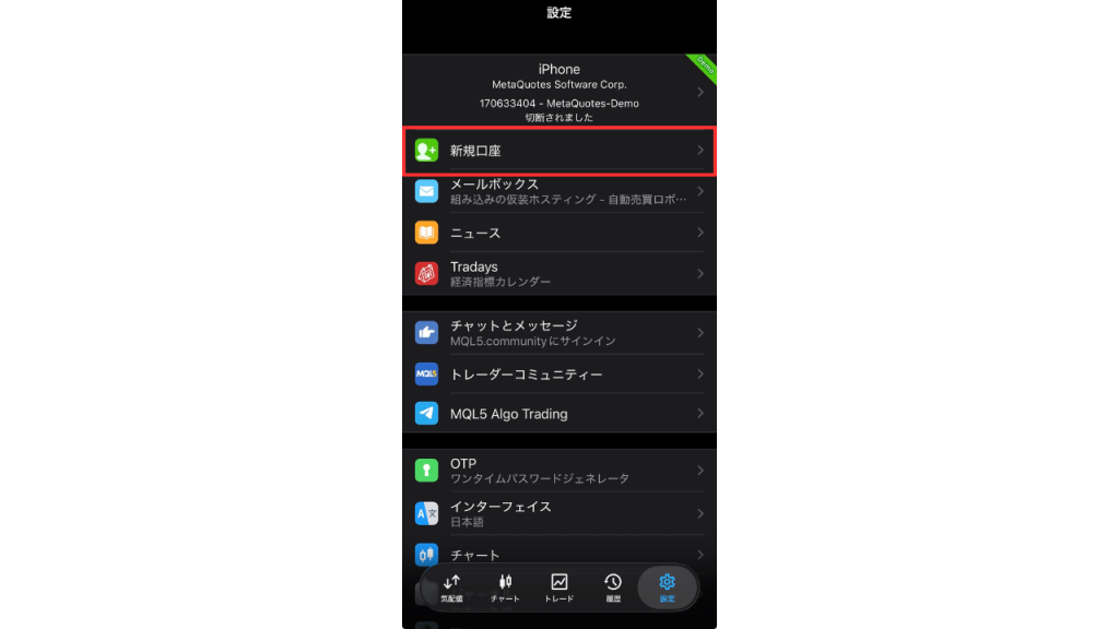 新規口座をタップする