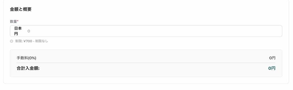 「金額と概要」画面