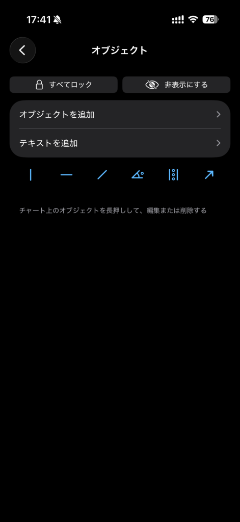 オブジェクト設定画面