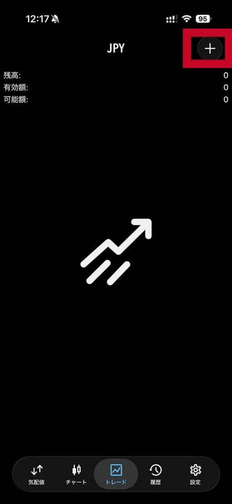 「トレード」タブにある「+」ボタン