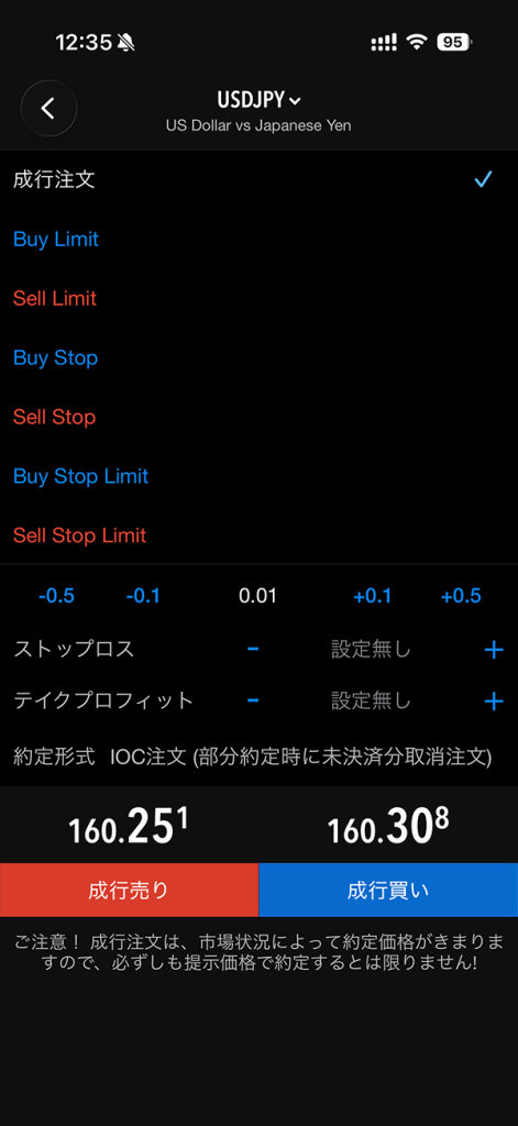 指値注文・逆指値注文の設定画面