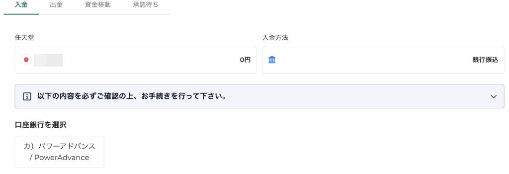 銀行振込の画面