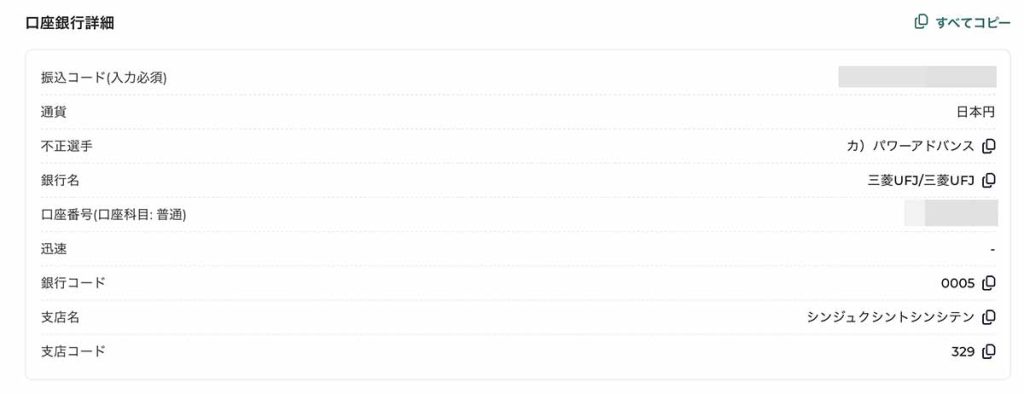 口座情報の画面