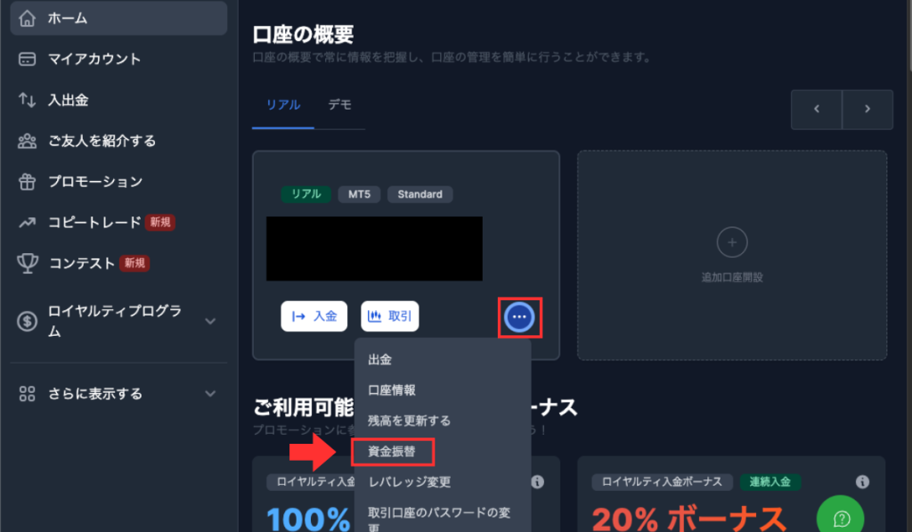 会員ページで「資金振替」を選択