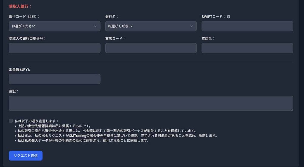銀行情報の入力