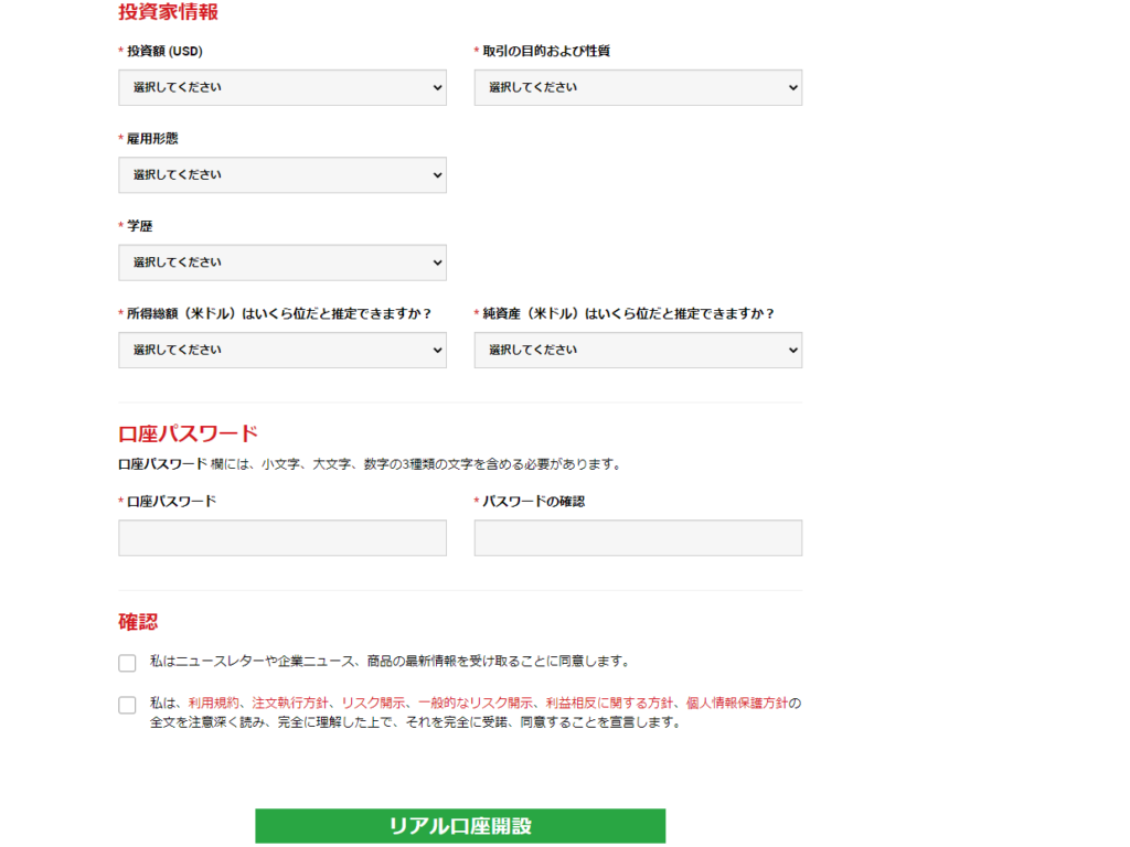 XM口座開設フォーム3枚目