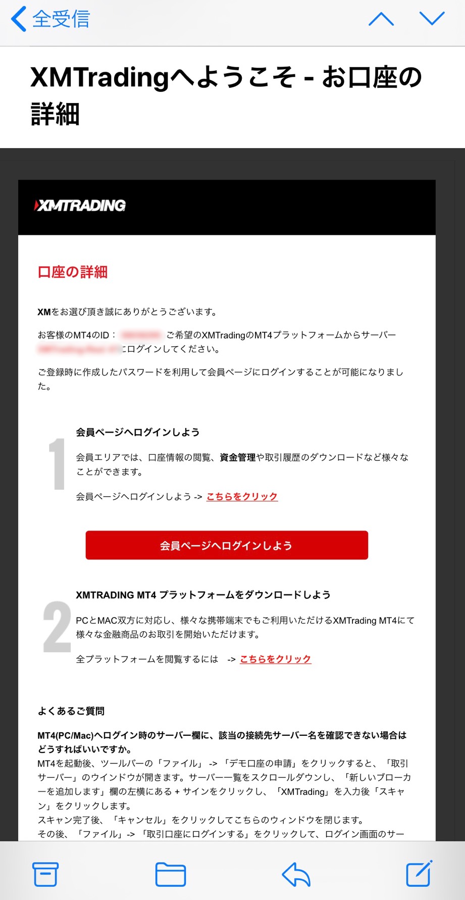 XM 口座の詳細 スマホ画面